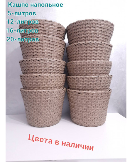 Кашпо Напольное Кашпо Напольное